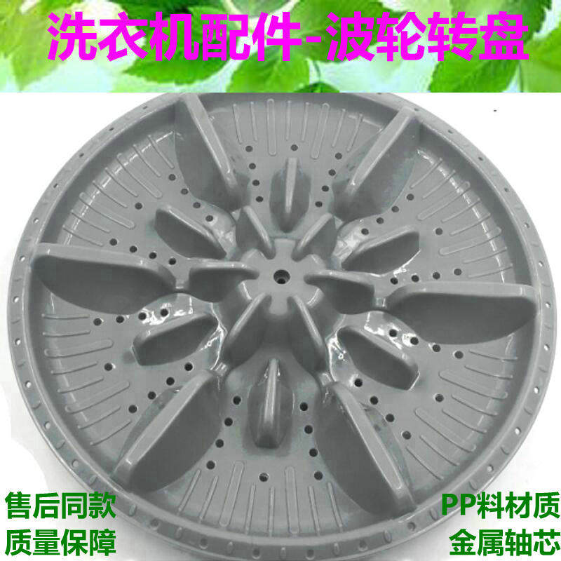 金羚XQB70-9318 XQB65-A207E洗衣机波轮 转盘水叶 底盘 37.5CM