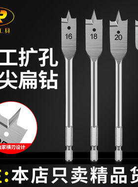 三尖木工扁钻六角柄 木板开孔 抽屉门锁扩孔平钻6-50mm开孔器钻头