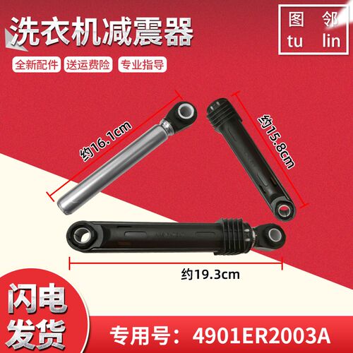 WD-M51VNG40适用LG滚筒洗衣机减震器减震杆平衡器吊杆4901ER2003A