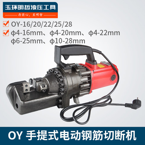 便携式手提钢筋切割机液压钢材切断机电动钢筋剪OY-16/20/25/28