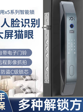 智能家用电子防盗入户大铁门指纹密码可视猫眼3D人脸全自动锁