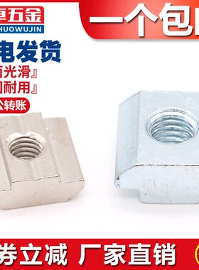 铝挤型材料螺母T型滑块钢珠弹性片欧标国标锤子船型螺帽20/30/40M