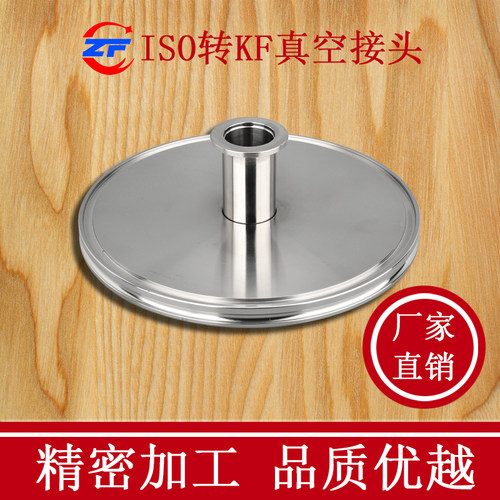ISO转KF变径转接头25异径40不锈钢管件63转换法兰80快装非标定做1
