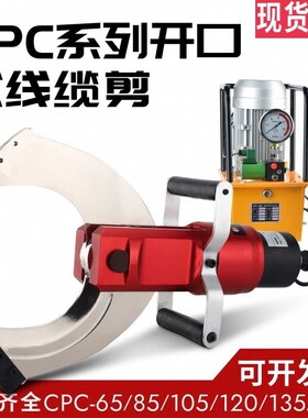 开口式电动液压电缆剪大型线缆断线剪刀线钳两件式P-120/135/150C