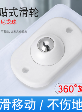 万向轮轮子滑轮底座滚珠式可粘贴脚轮转椅滚轮小车轮免打孔尼龙轮