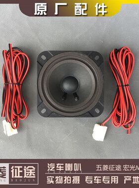 五菱宏光MINI EV征途 车门喇叭 宏光迷你收录机扬声器 中低音音响