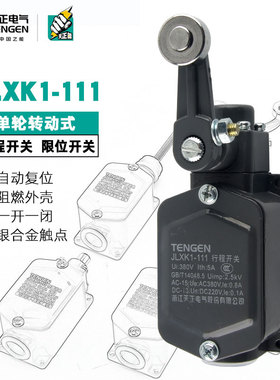 天正电气行程开关JLXK1-111 限位开关自动复位一常开一常闭 银点