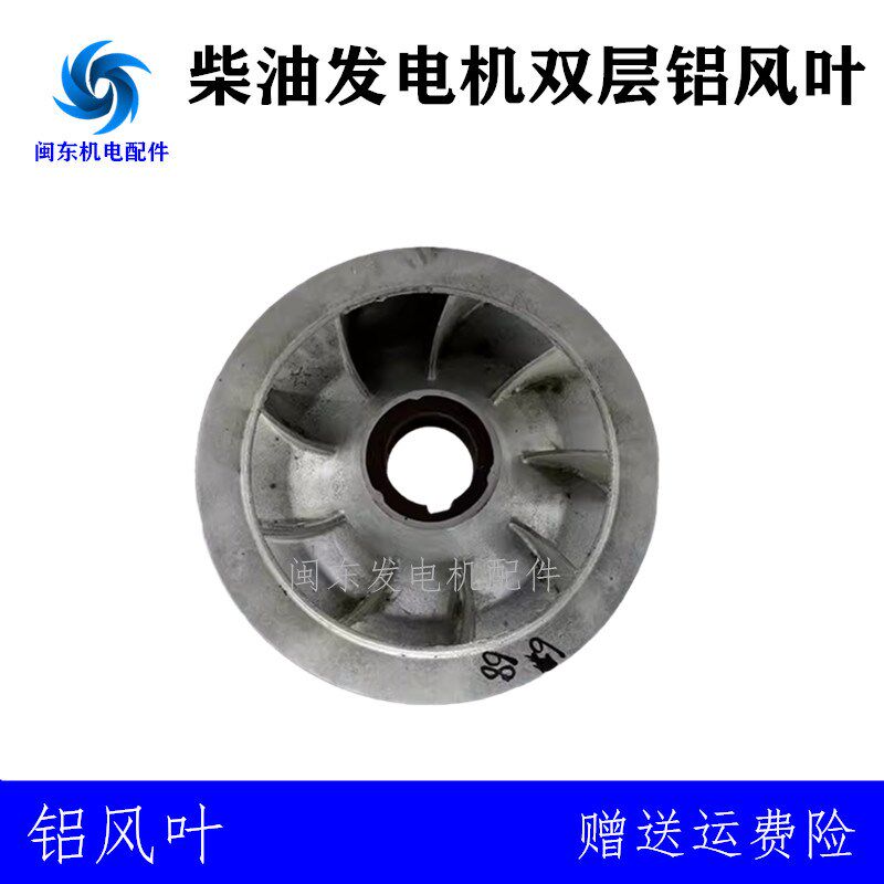 60KW100KW闽东柴油发电机组配件散热双层铝风叶转子电球排风扇