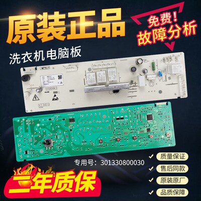 美的洗衣机电脑板MG80-V1210E K1230E 1232E(S)主板301330800030