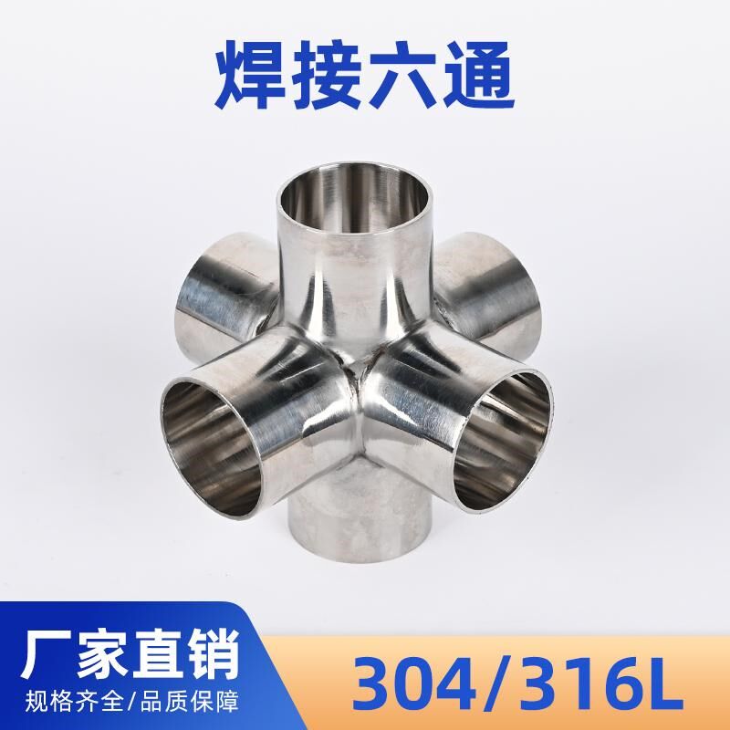 304不锈钢焊接立体六通水管配件架子货架直角接头4分6分