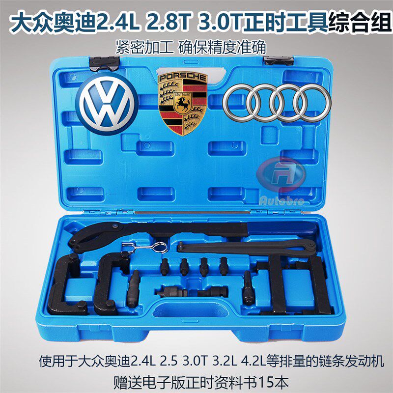 BVJ奥迪Q7A6A8L 2.4 3.2 4.2 R8S8 5.2链条发动机正时专用工具BUJ
