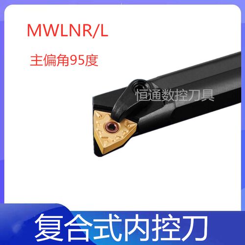 数控刀杆 内孔95度镗孔桃形刀片刀杆S16Q/S20R/S25S/S32T-MWLNR08
