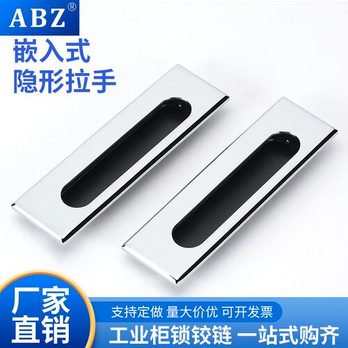 LS523亮铬拉手  暗拉手 抽屉拉手 嵌入式拉手 机箱拉手 面板拉手