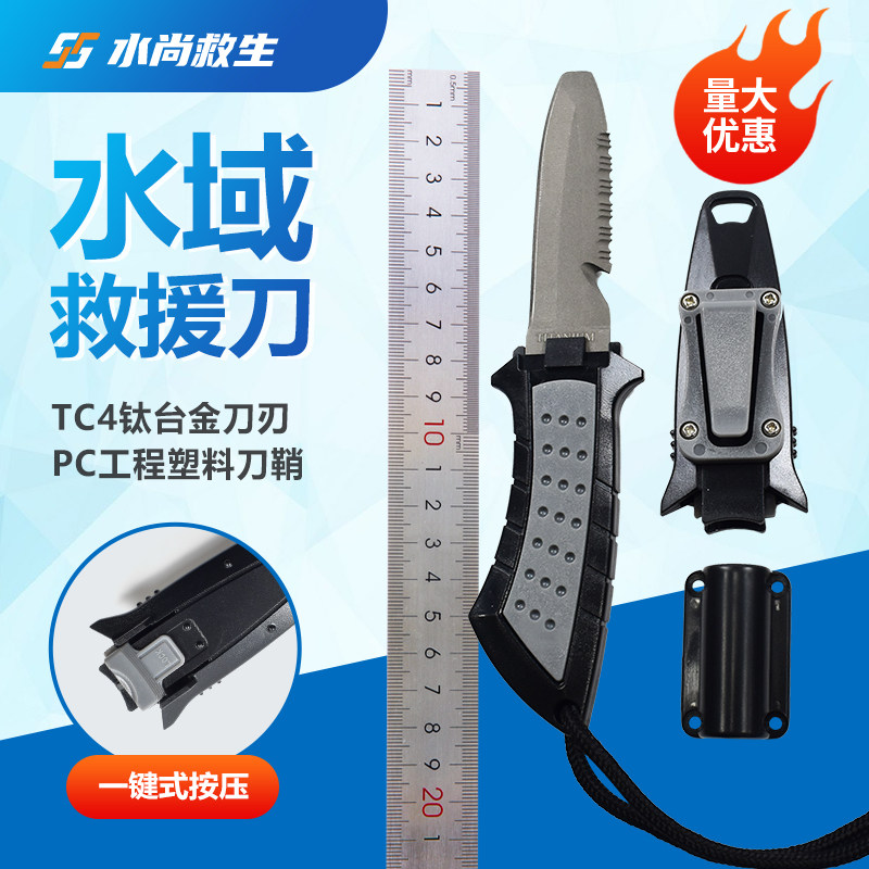 消防户外水域救援工具刀钛合金潜水专用刀逃生救生渔猎绑腿割绳刀