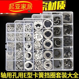 轴用/孔用卡簧/E型开口挡圈/卡环/卡簧/轴卡孔卡外卡内卡套装大全