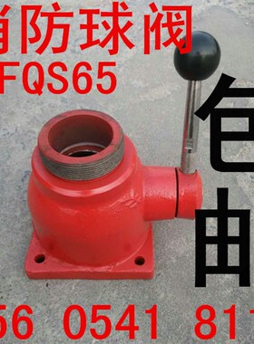 消防水炮球阀 消防车专用球阀FQS65型 方形消防球阀 消防车球阀
