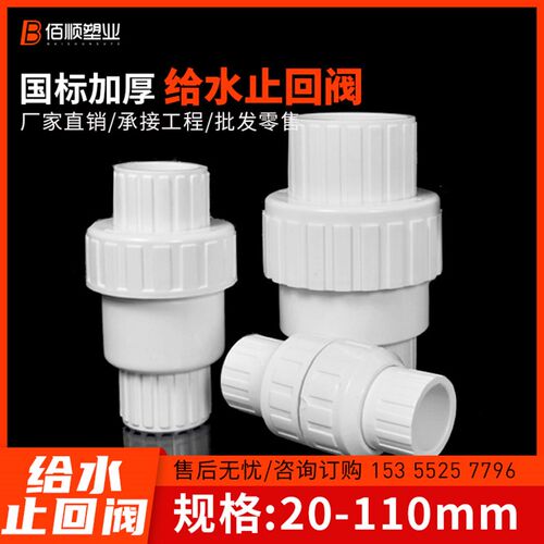 PVC止回阀给水管止逆阀塑料单向阀下水管阀门配件2532 50 75 110