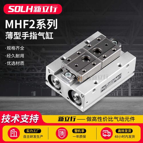 MHF2-8/12/16/20D D1 D2 DR薄型气动手指气缸夹爪气爪导轨