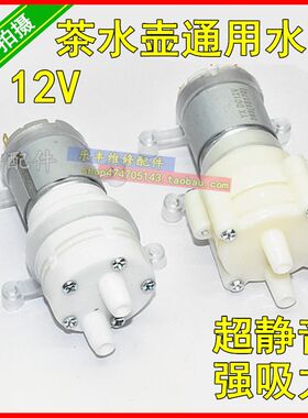 茶炉茶具电热自动上水壶抽水电机12V水泵茶吧机茶几茶盘吸水马达