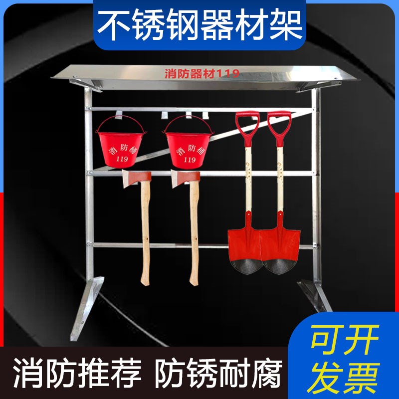 不锈钢消防器材工具架挂架室外消防器材农场工地森林摆放单排挂架