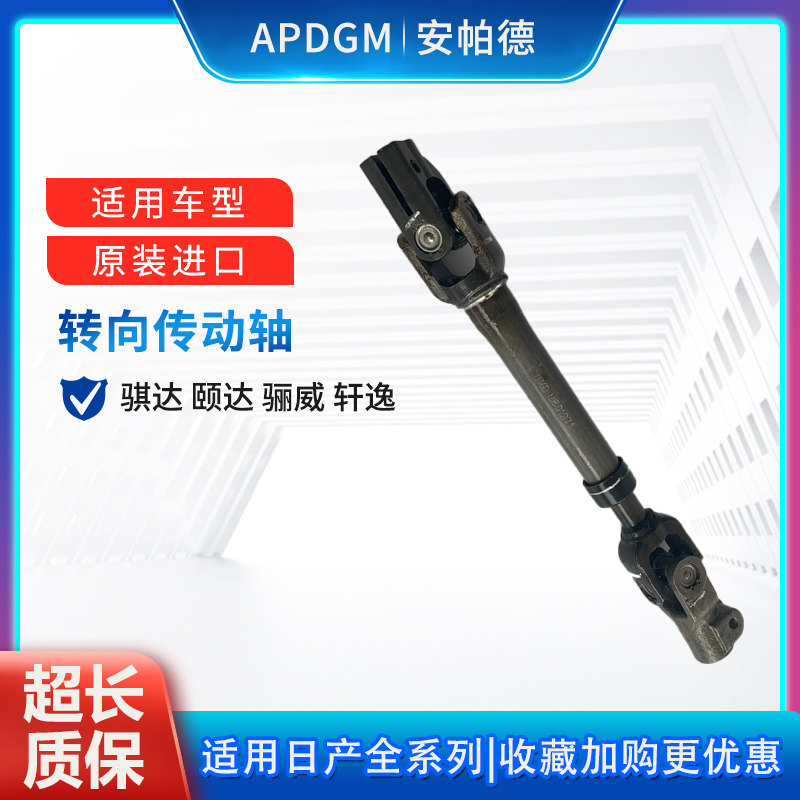 适用骐达颐达骊威骏逸轩逸天籁方向机转向十字轴万向节转向传动轴