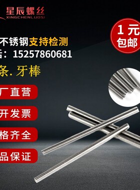 304不锈钢1米长牙条 全螺纹丝杆DIN975通丝牙棒M4M5M6M8M10M12M16