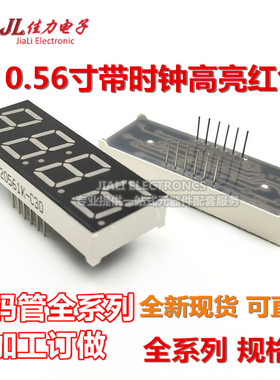 0.56英寸 4位LED数码管 高亮红色 带时钟 5643AH 共阴 420561K