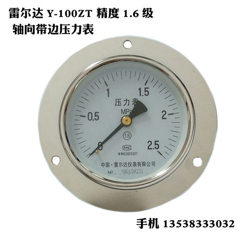 雷尔达仪表Y-100ZT轴向带边压力表面板式气压表真空表0-1/1.6MPA