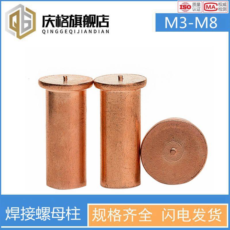 M3M4M6M8镀铜焊接螺母柱圆形内螺纹点焊种焊碰焊植焊储能焊接螺柱图片