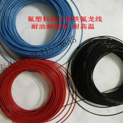 铁氟龙  镀锡线 高温线0.12-25平方 耐高温 阻燃 氟塑料电线电缆