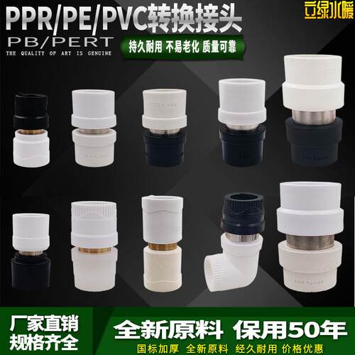 PPR转PE转换接头PB变换PERE转变等径异径弯头PVC水管配件20 25 32