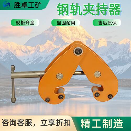 工字钢夹钳2吨YC钢轨夹持器3吨5吨轨道夹钳钢结构吊装夹具起重钳