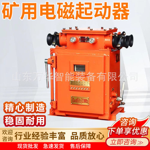 QJZ-120/1140(660)矿用隔爆兼本质安全型真空电磁起动器 稳定性好