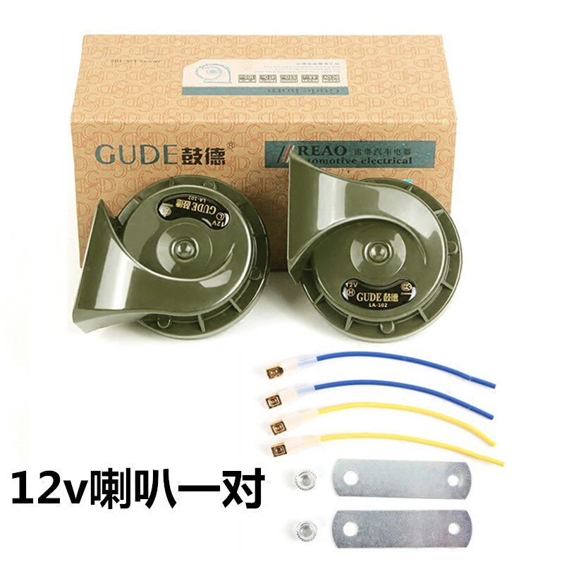 鼓德汽车喇叭超响高低双音12v蜗牛喇叭防水鸣笛摩托车通用奥迪音