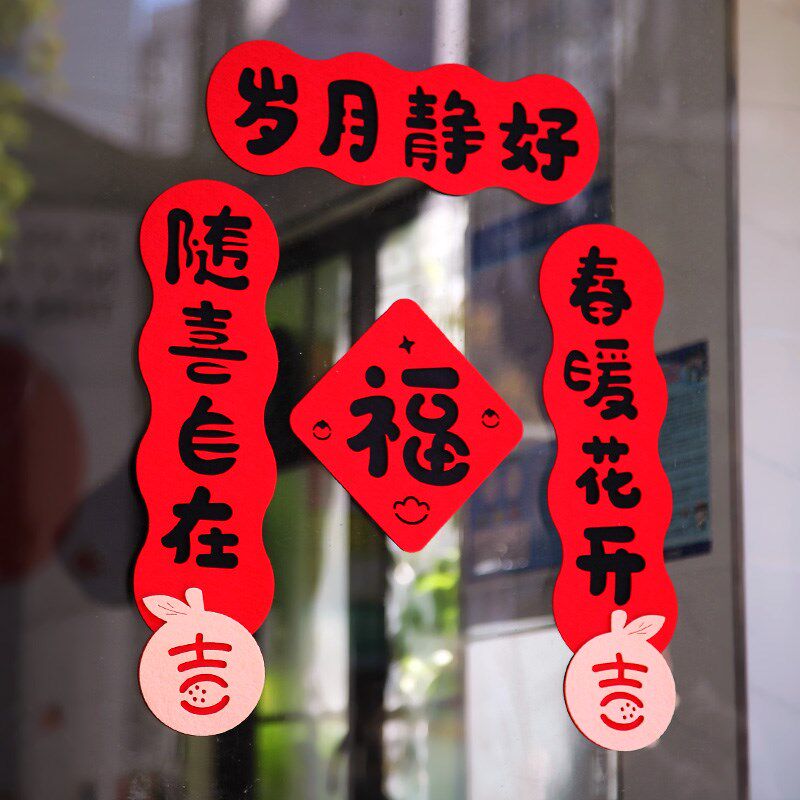 新年对联装饰春节入户门福字门贴过年家用创意磁吸室内春联布置