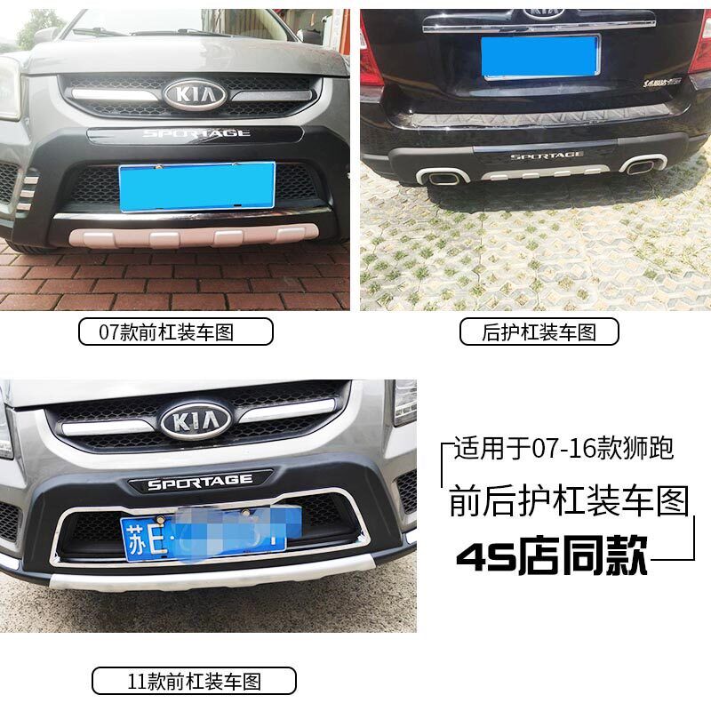 适用于07-16款起亚狮跑前后保险杠前保护杠狮跑前杠后杠装饰改装