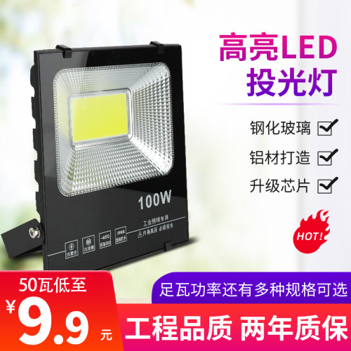 投光灯led户外防水超亮招牌广告灯50/100瓦篮球足球场操场泛光灯