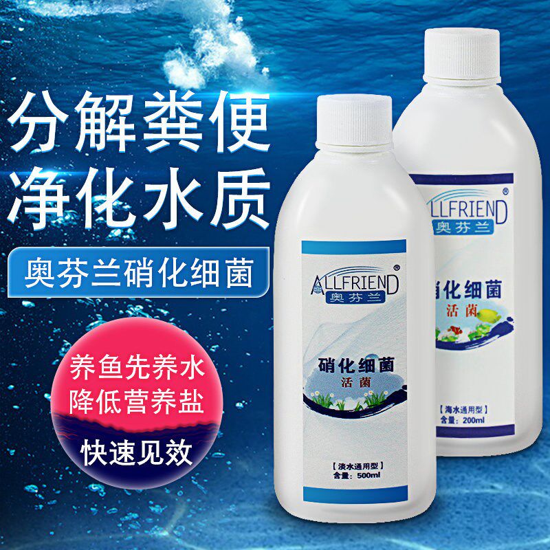奥芬兰硝化细菌海水鱼缸用降低 NO2 NO3 活性消化菌水质净化剂