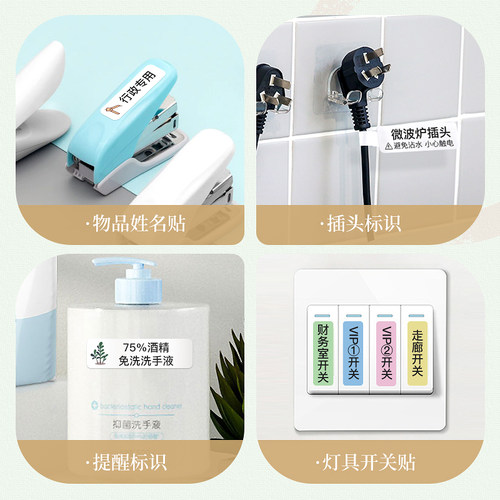精臣B1姓名贴标签打印机防水水杯贴透明幼儿园儿童初中生表扬奖励