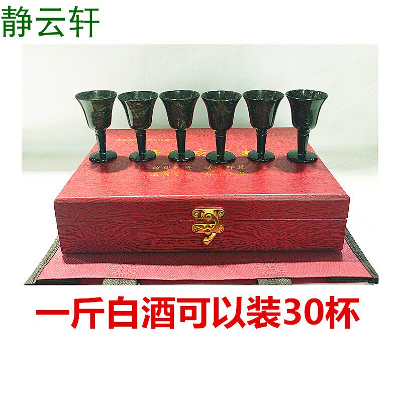 静云轩酒泉夜光杯天然真玉墨玉酒杯祁连玉小号高脚杯送礼品盒包邮