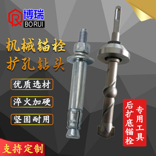 扩孔钻头 M10-24机械锚栓专用后扩底/扩孔钻头 后扩底锚栓钻头