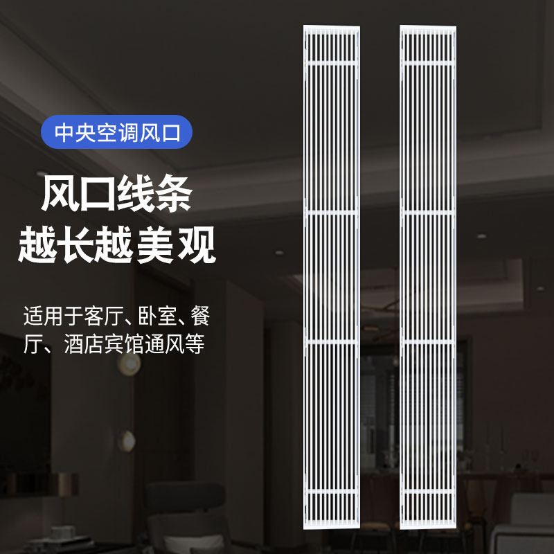 定制中央空调出风口线型隐藏内嵌式加长百叶格栅风口窄边框