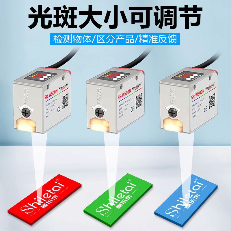 SR-W500N远距离颜色传感器检测距离可调防抖标签纠偏色标光电开关