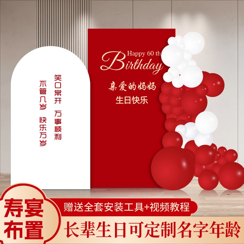 老人过寿背景板爸妈长辈生日布置装饰包间气球寿宴用品定制kt板