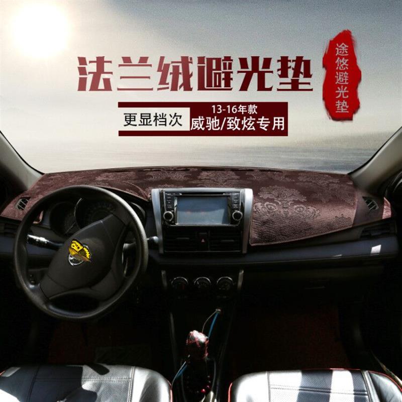 13-20年新款威驰致炫致享中控仪表台避光垫工作台遮阳防晒遮光垫