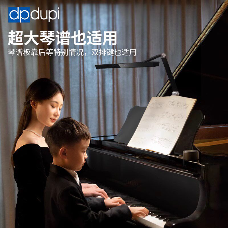德普钢琴灯练琴专用全光谱专业三角琴儿童学生琴谱护眼台灯乐谱灯