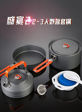 火枫户外气炉盛宴套锅野营野炊锅具露营炊具便携装备小烧水壶全套