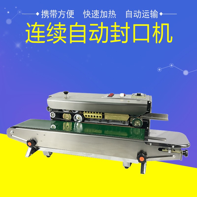 路直哥FR-900连续封口机全自动铝箔袋茶叶袋封口机商用薄膜包装机