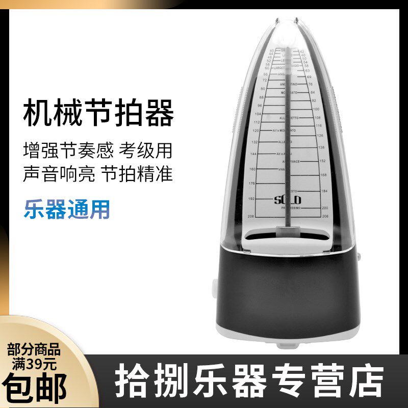 机械节拍器钢琴吉他小提琴尤克里里乐器通用打拍节奏 节拍器