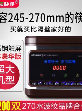 筷快净  商用筷子消毒机不锈钢全自动出筷机餐厅饭店专用器柜盒